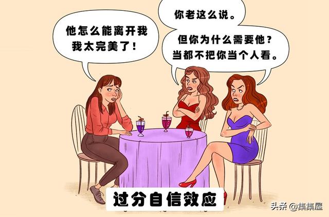 8,过分自信效应